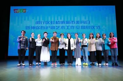 為你打開一扇窗——滬劇大咖閔行工作室啟幕，推動文化藝術交流